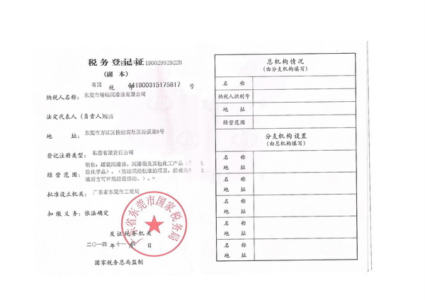 國稅稅務登記證副本
