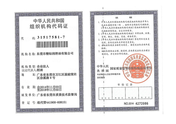 組織機構代碼證正本