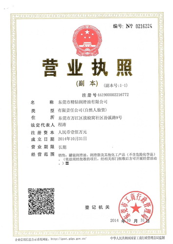 營業(yè)執(zhí)照副本