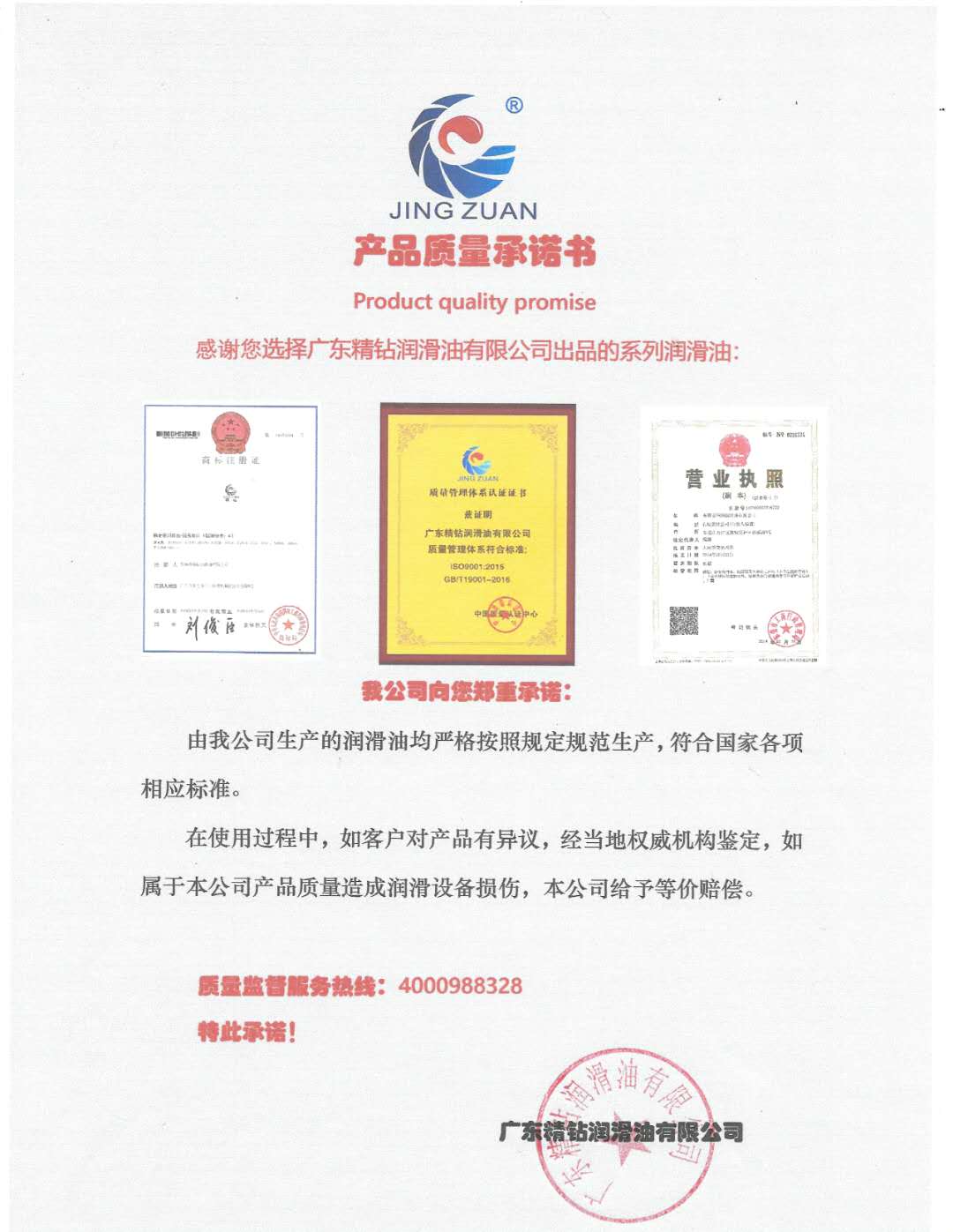 產品質量承諾書