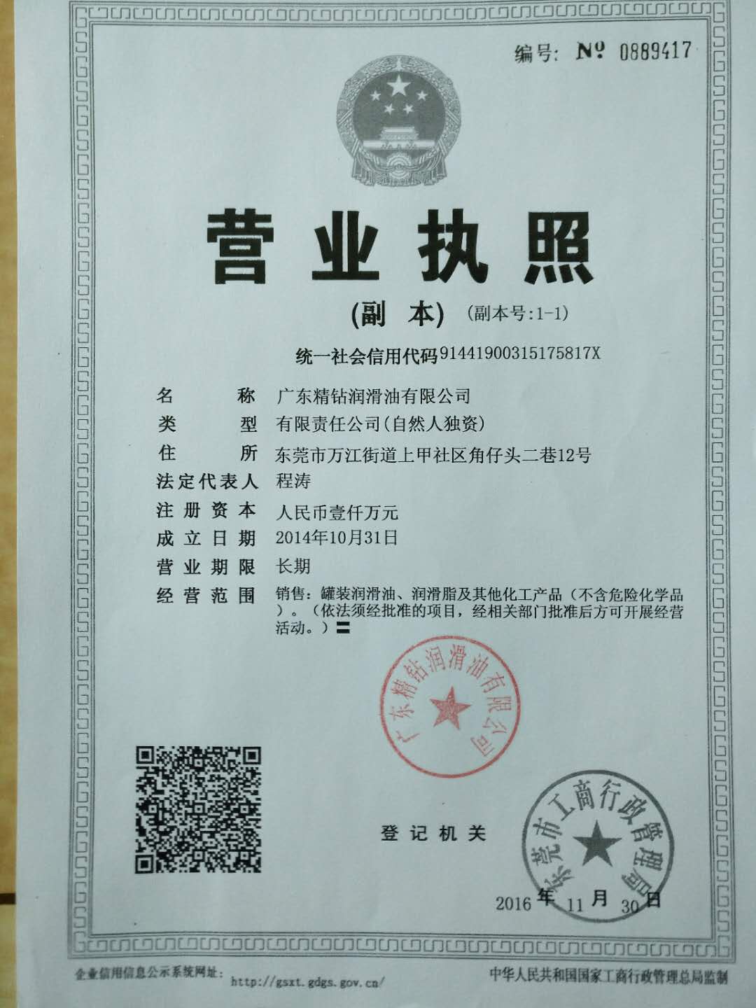 營業執照