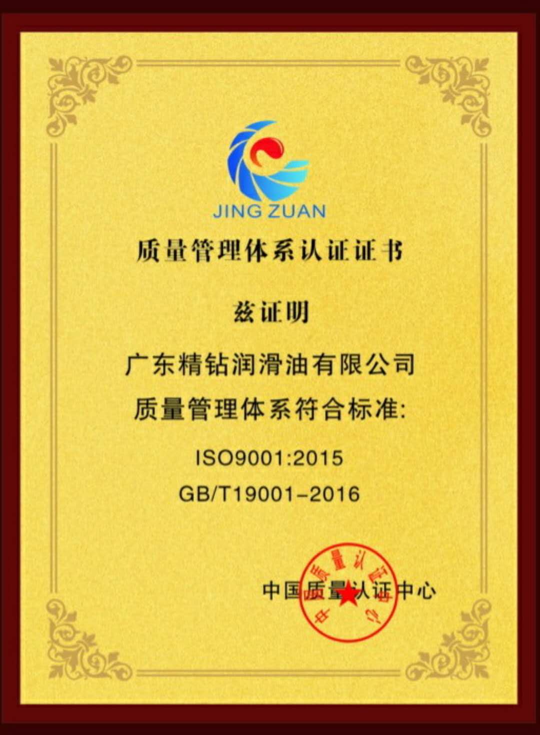 質量管理體系認證證書
