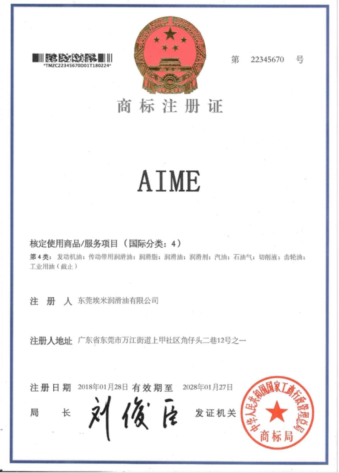 商標注冊證1