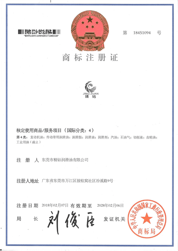 商標注冊證