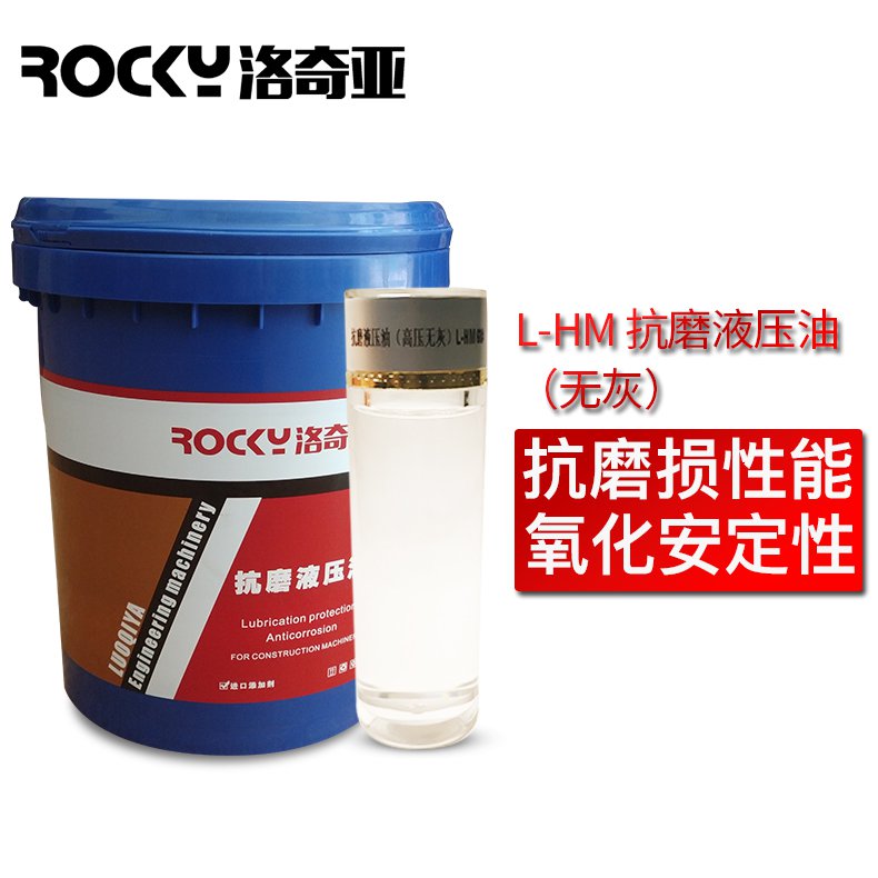 抗磨液壓油（高壓無灰）