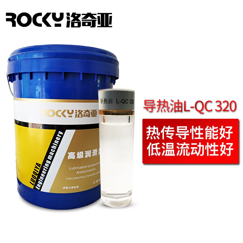 導(dǎo)熱油L-QC 320