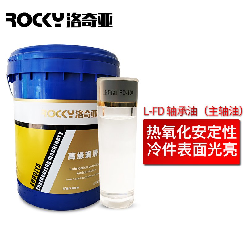 主軸油FD